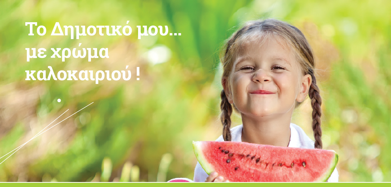 Iscool Summer
