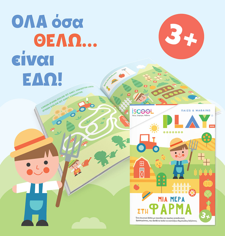 iScool Play mobile cover